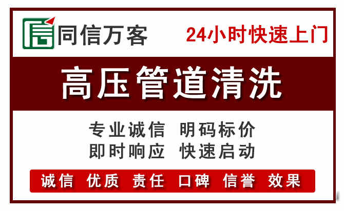 天桥区高压清洗电话.jpg